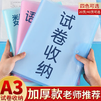 Hualifa 华丽发 A3试卷收纳袋整理神器小学生初高中卷子夹收纳盒作业多层手提文件袋装书学习用品文具 粉色 20页加厚