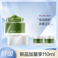 PROYA 珀莱雅 集悦沁润冻膜敏感肌涂抹面膜补水保湿面膜