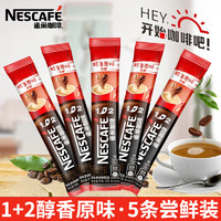 Nestlé 雀巢 Nestle）雀巢咖啡1+2原味三合一速溶咖啡粉冲泡即饮 原味15g*5条