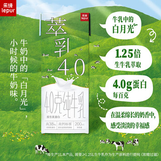 lepur 乐纯 萃乳纯牛奶4.0g蛋白135mg钙含量儿童营养早餐学生 200ml