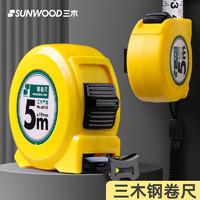 SUNWOOD 三木 5mx19mm钢卷尺盒尺伸缩尺米尺公制 钢卷尺  6415