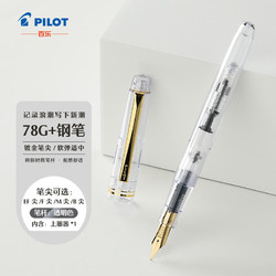 PILOT 百乐 钢笔 FP-78G+ 透明 EF尖 单支装