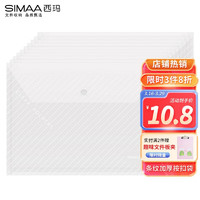 SIMAA 西玛 20096 塑料按扣文件袋 加厚条纹款 A4 白色 20只