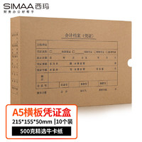 SIMAA 西玛 A5凭证装订盒HZ331-10 10个/包 215