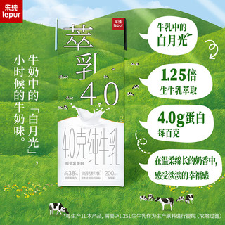 乐纯萃乳纯牛奶4.0g蛋白135mg钙含量儿童营养早餐 200ml*9盒*2箱