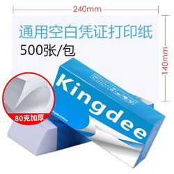 Kingdee 金蝶 MNB-KPJ210K 空白凭证纸 240*140mm 80g 500张/包