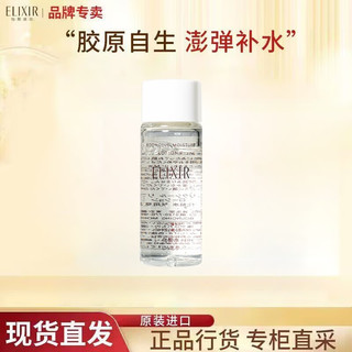 ELIXIR 怡丽丝尔 水乳套装优颜净白补水保湿滋润胶原焕活紧致化妆品护肤品礼物