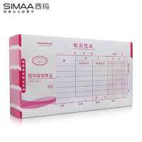 SIMAA 西玛 SS011110 西玛收款凭证（210-114） 手写记账凭证 10本/包