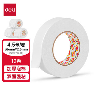 deli 得力 DL 得力工具 得力(deli)强力高粘度EVA泡棉双面胶带 36mm