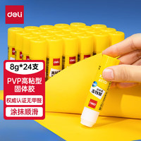 deli 得力 8g高粘度PVP固体胶水 无甲醛快干耐用胶棒 24只/盒 办公用品 7091