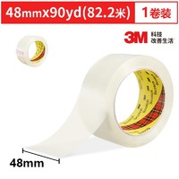 3M 思高透明封箱胶带 办公用品 3036 48mm×82.2m