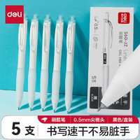 deli 得力 DL 得力工具 deli 得力 刷题笔小白笔ST按动黑色0.5mm中性笔速 刷题笔5支装S60-JZ 开学文具