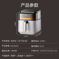 Midea 美的 炎烤空气炸锅 云朵系列 双热源免翻面 可视 家用大容量 6.5L KZC6591 ⭐ 6.5L