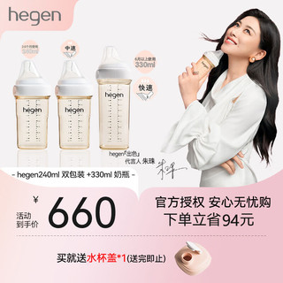 hegen 新生婴儿PPSU宽口径多功能新加坡240ml双奶瓶+330ml奶