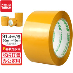 TANGO 天章 办公(TANGO) 探戈高品质封箱胶带打包宽胶带60mm*100y(91.4米)米黄色 5卷/箱