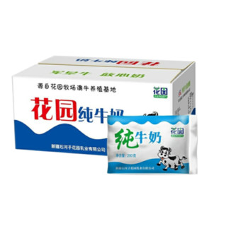 花园 儿童奶新鲜新疆牛奶 200ml*20袋整箱