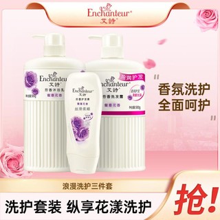 Enchanteur 艾诗 芬香蜜意花香洗浴套装洗发露沐浴露护发家庭装洗护沐浴三件套