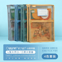 欧力益（OULIYI）文件袋三层大容量科目分类袋A4小学生学科袋拉链式L型书袋考研收纳袋学科分类袋 四色各一个大容量