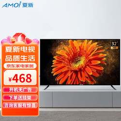 AMOI 夏新 MX32窄边框32英寸高清平板液晶电视