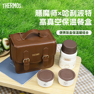 THERMOS 膳魔师 儿童午餐便当保温盒膳魔师焖烧杯哈利波特联名食物罐便携套装316L