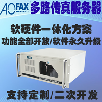AOFAX 傲发 多路传真服务器 电子传真系统  传真群发设备  网络传真机 电子无纸数码传真机