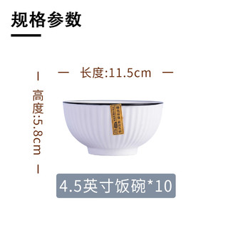 浩雅 釉下彩景德镇陶瓷碗具米饭碗小汤碗微波炉墨雅4.5英寸饭碗10个