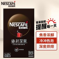 Nestlé 雀巢 咖啡深黑醇品美式黑咖啡特浓速溶咖啡粉提神餐后清咖