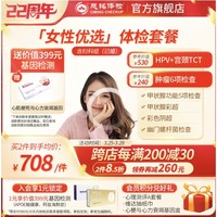 ciming 慈铭体检 【HPV高低危+阴彩+甲彩+甲功】女性优选体检套餐