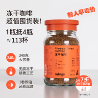 MingS 铭氏 Ming's）冻干咖啡速溶颗粒纯黑咖啡美式拿铁大瓶量贩装