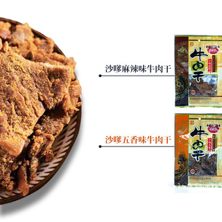 全留香牛肉干内蒙古贵州特产真空小包装袋零食小吃休闲食品