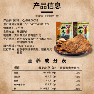 全留香牛肉干内蒙古贵州特产真空小包装袋零食小吃休闲食品