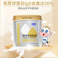 完达山 冻干牛初乳粉60g儿童青年成人牛初乳粉中老年人抵抗力低下