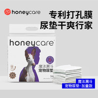 Honeycare 好命天生 魔法漏斗狗狗尿垫宠物用品尿片吸水垫加厚除臭尿不湿