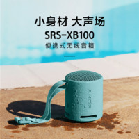 Sony/索尼 SRS-XB100 蓝牙重低音音箱便携无线扬声器小钢炮音响