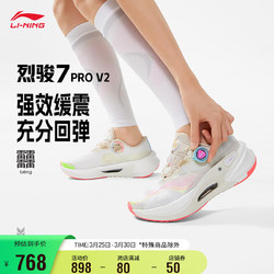 LI-NING 李宁 烈骏7 PRO V2丨跑步鞋女鞋2024春减震专业跑鞋稳定运动鞋ARZU002