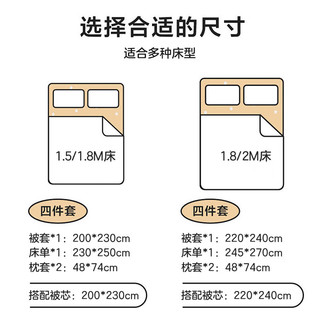 ziiu自由品牌 全棉四件套床单被套磨毛 换季纯棉1.8/2m床 220*240cm