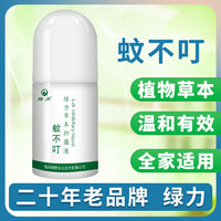 绿力 蚊不叮防蚊止痒 50ml*1瓶（滚珠型）