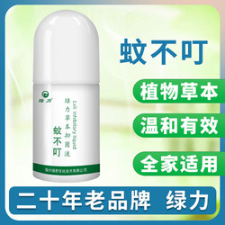 绿力 蚊不叮喷剂  50ml*1瓶（滚珠型）