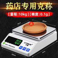 千确中药称重药店药房电子秤药材称天平0.01茶叶虫草草药克称厨房 充电款 10kg 0.1g