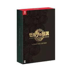 Nintendo 任天堂 Switch 游戏 塞尔达 王国之泪 典藏版