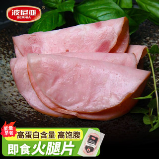 BERNIA 波尼亚 火腿片50g/袋*2袋 早餐三明治火腿 便捷1包3切片 熟食开袋即食