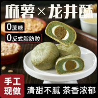 光合力量 龙井绿茶酥青团抹茶糕点麻薯无蔗糖减低杭州特产脂零食品 全麦共240g