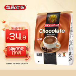 AIK CHEONG OLD TOWN 益昌老街 AIK CHEONG 益昌 香滑巧克力 600g