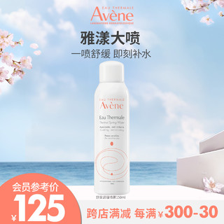 Avene 雅漾 舒泉调理喷雾150ml爽肤水舒缓敏肌便携装化妆水保湿