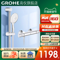 GROHE 高仪 德国高仪维达利130mm大手持恒温花洒套装家用混水阀原装进口