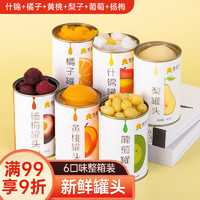 桃壹佰 多口味水果罐头425g*6罐整箱黄桃什锦葡萄橘子杨梅梨甜品零食