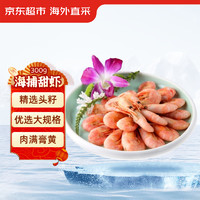 京东超市 海外直采 海捕头籽北极甜虾 24-30只/盒 300g