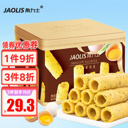 LUX 力士 角力士（JAOLIS）香葱味蛋卷皇300g铁罐香港鸡蛋卷满月伴手礼盒休闲零食品饼干蛋糕