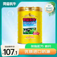 荷兰乳牛 中老年脱脂高钙益生菌配方成人奶粉900g听 脱脂无蔗糖（生产日期：20年10月） 900g