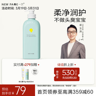 newpage/一页 newpage一页 儿童柔净润护洗发水 男女童专用500ml